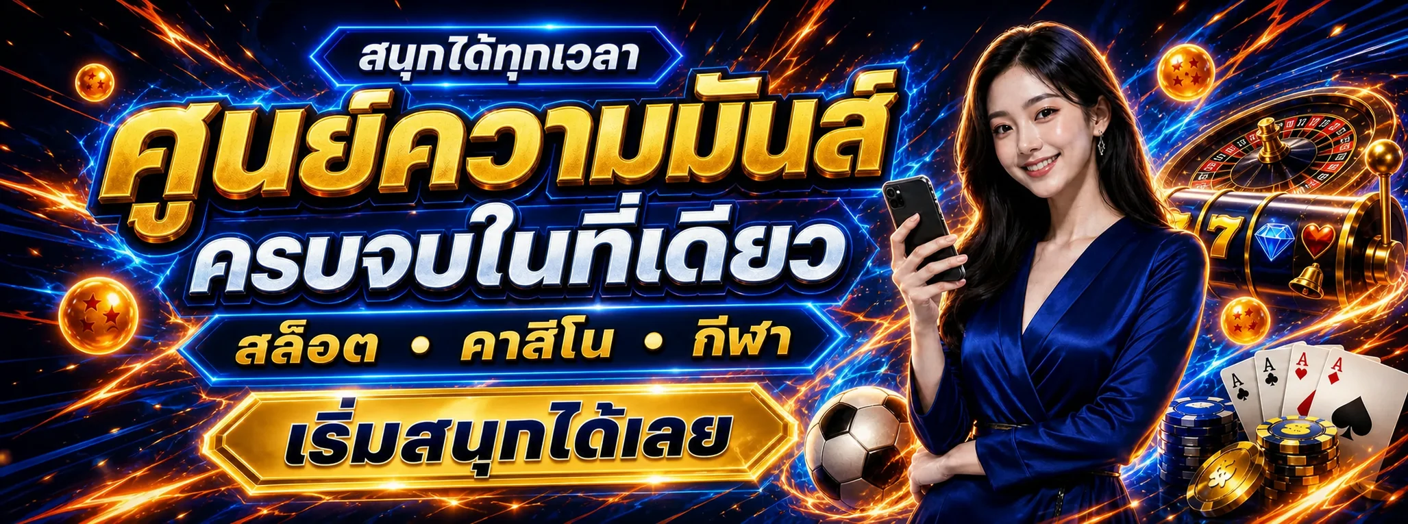 DRAGONBALL168 เว็บเกมออนไลน์ สล็อต คาสิโน กีฬา หวย ครบในที่เดียว